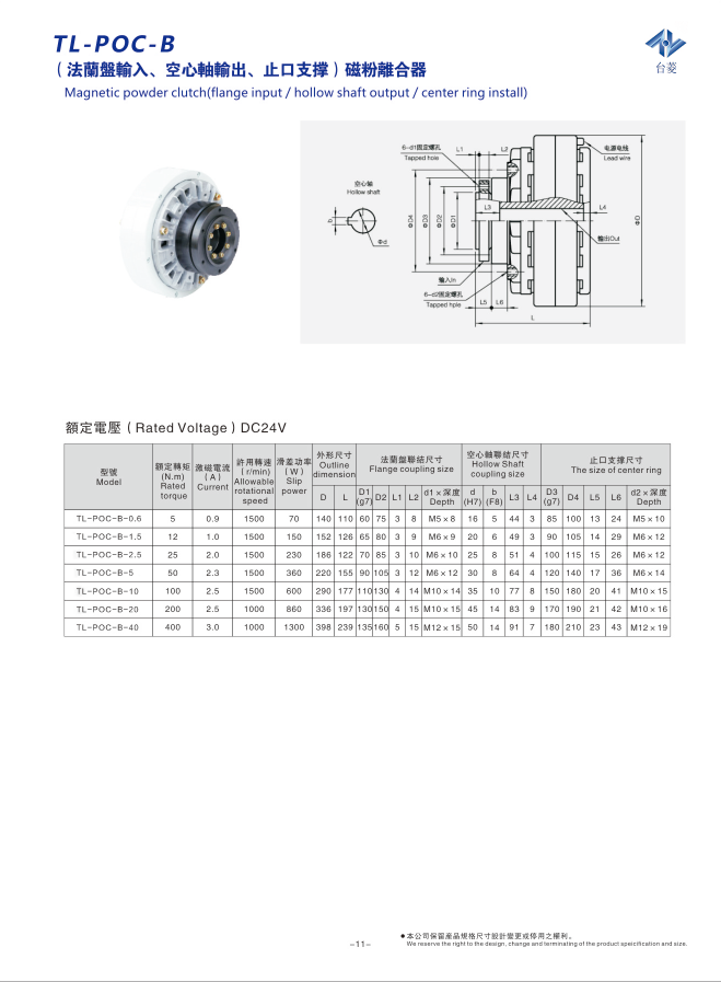 內(nèi)殼旋轉中空軸磁粉離合器規(guī)格型號參數(shù)表