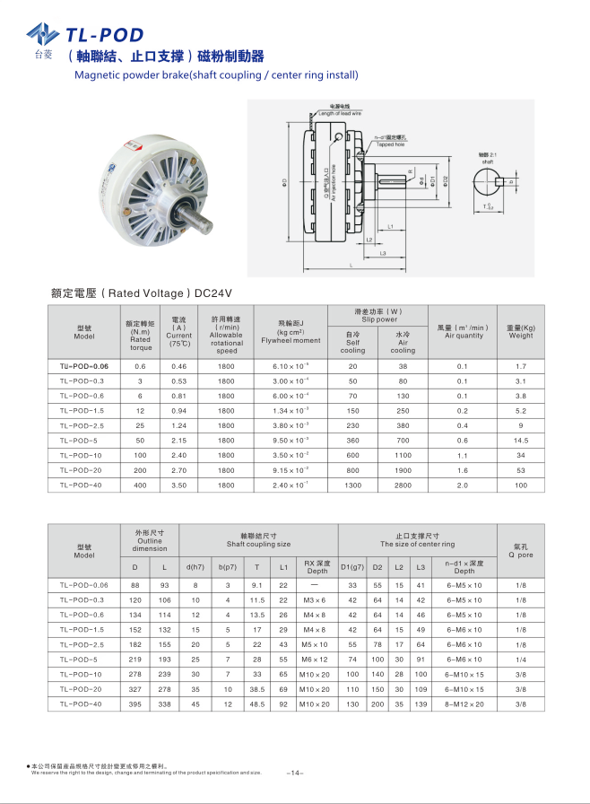 磁粉式剎車器規(guī)格型號(hào)尺寸參數(shù)表