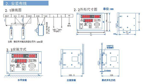 半自動卷徑張力控制器的安裝布線、安裝方式及外形尺寸